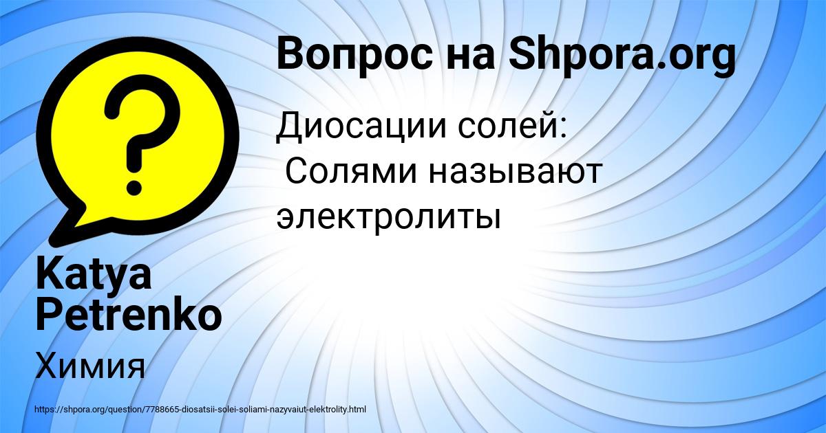 Картинка с текстом вопроса от пользователя Katya Petrenko