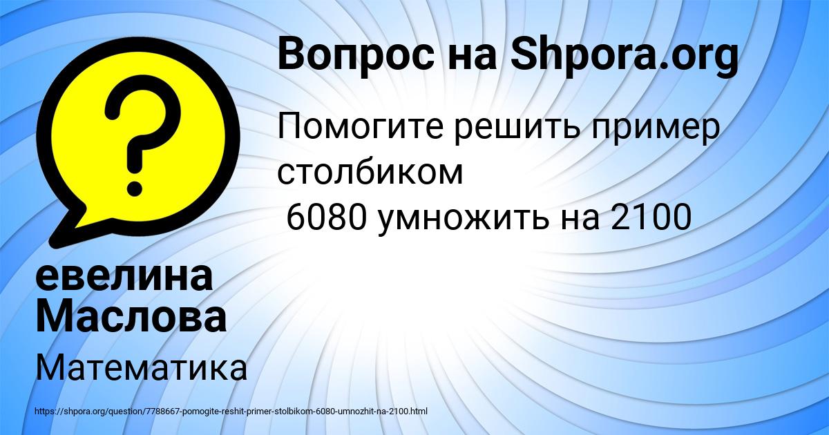 Картинка с текстом вопроса от пользователя евелина Маслова
