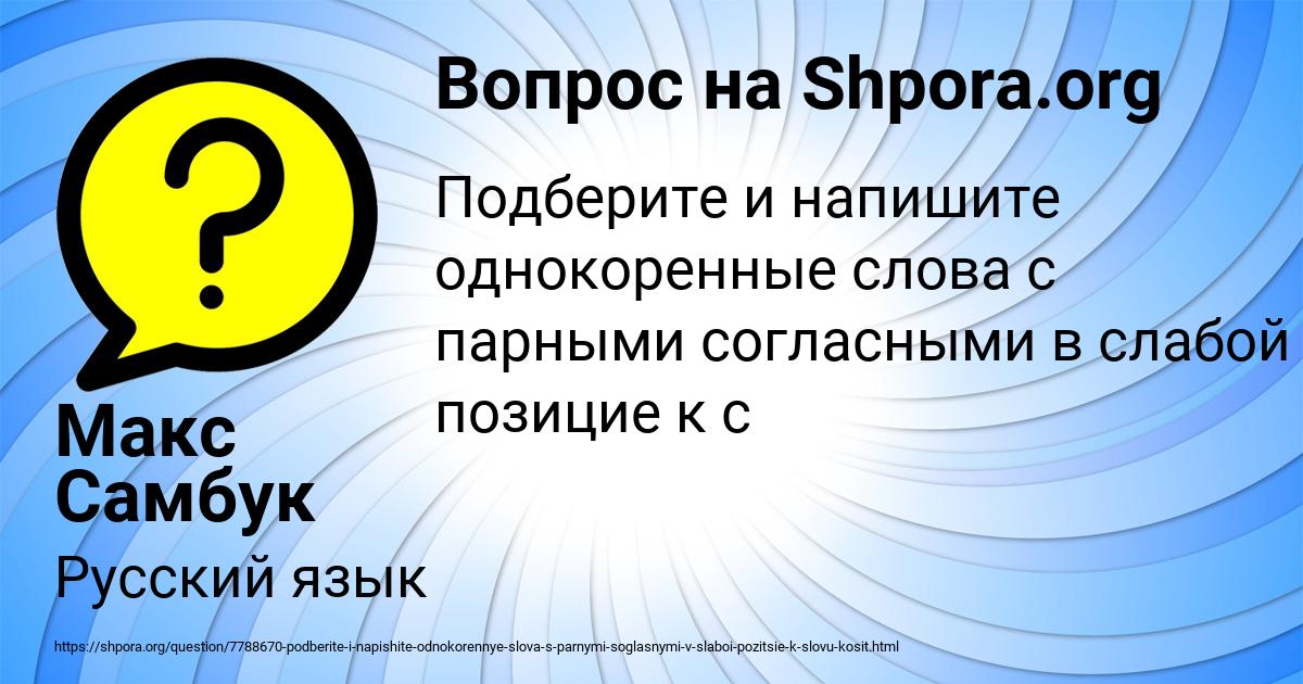 Картинка с текстом вопроса от пользователя Макс Самбук