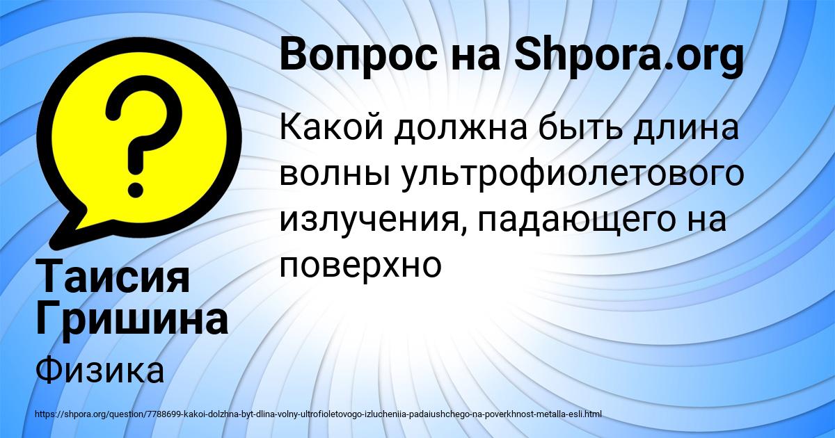 Картинка с текстом вопроса от пользователя Таисия Гришина