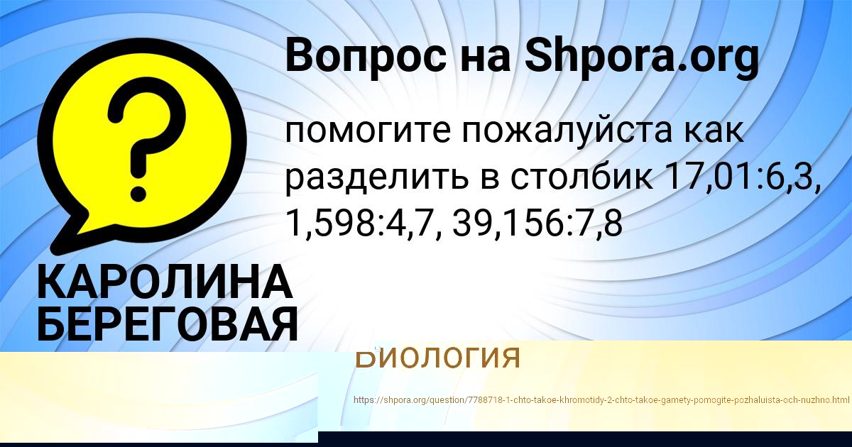 Картинка с текстом вопроса от пользователя Амина Голубцова