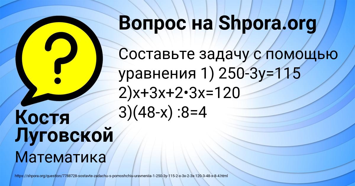 Картинка с текстом вопроса от пользователя Костя Луговской