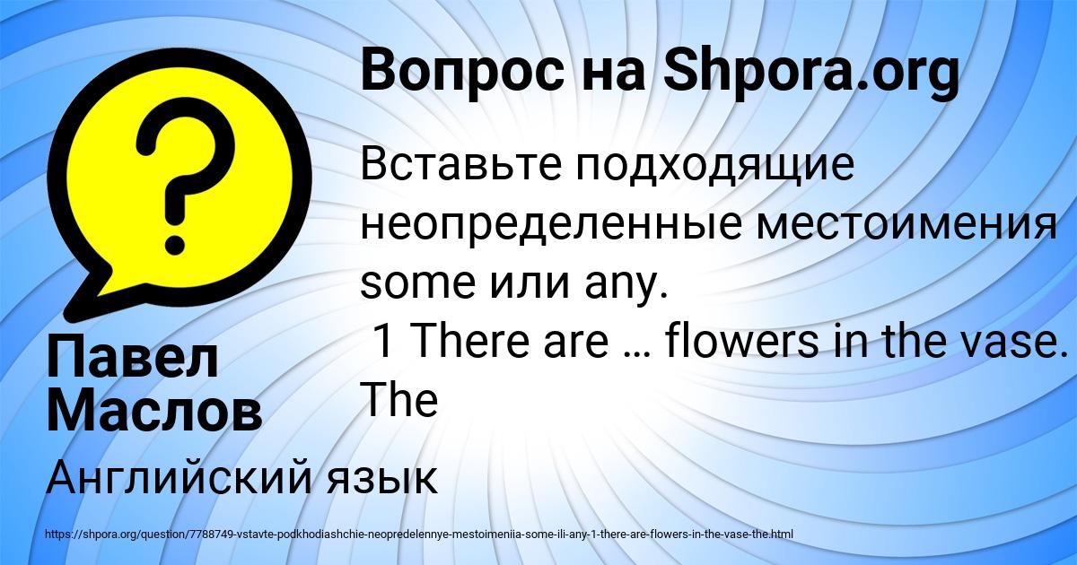 Картинка с текстом вопроса от пользователя Павел Маслов