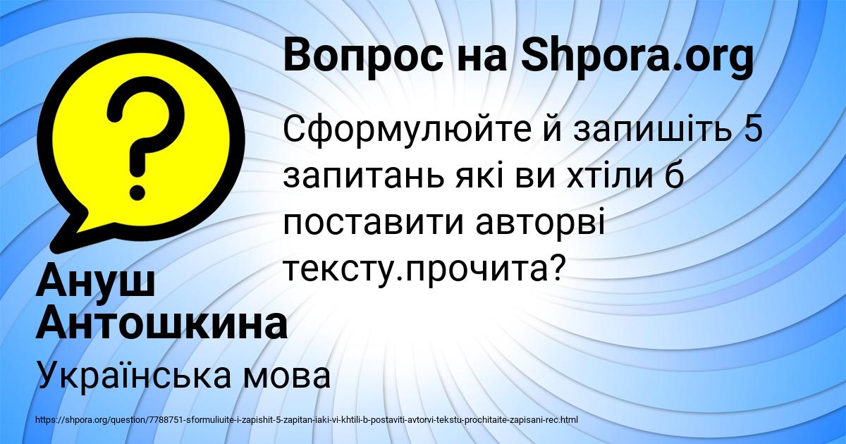 Картинка с текстом вопроса от пользователя Ануш Антошкина