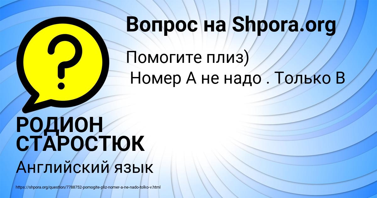 Картинка с текстом вопроса от пользователя РОДИОН СТАРОСТЮК
