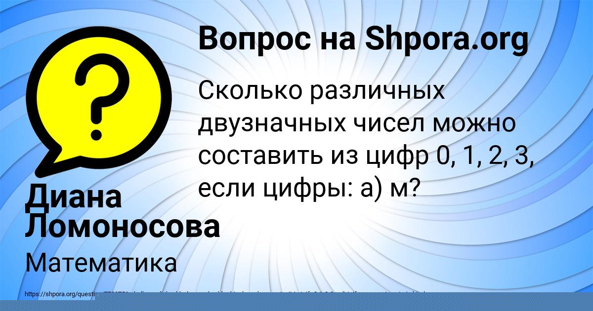 Картинка с текстом вопроса от пользователя Диана Ломоносова