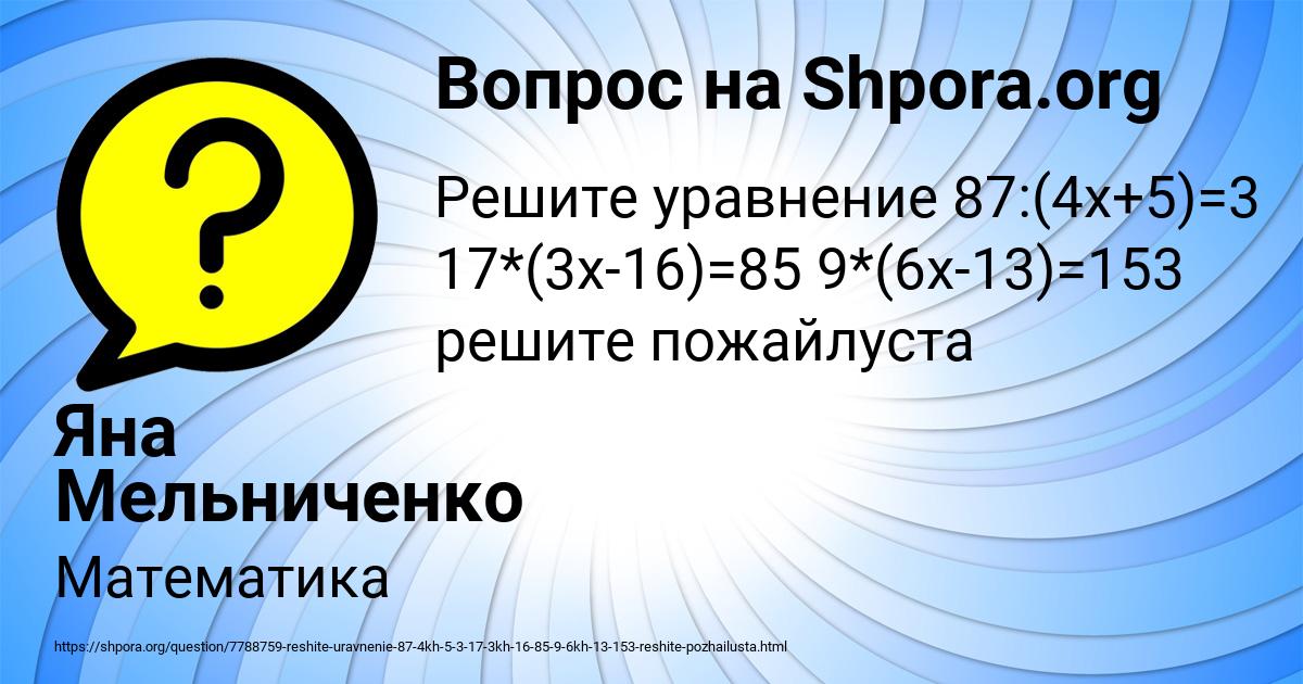 Картинка с текстом вопроса от пользователя Яна Мельниченко
