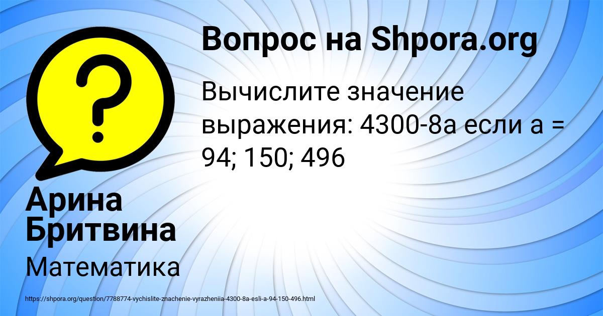 Картинка с текстом вопроса от пользователя Арина Бритвина