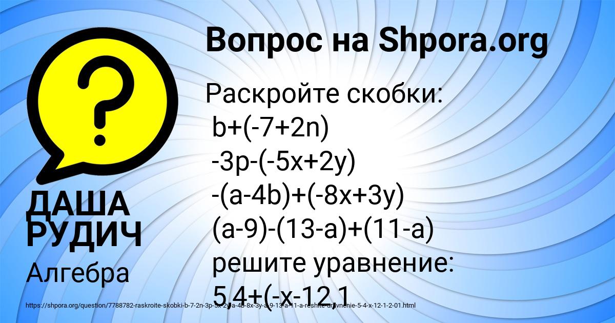 Картинка с текстом вопроса от пользователя ДАША РУДИЧ