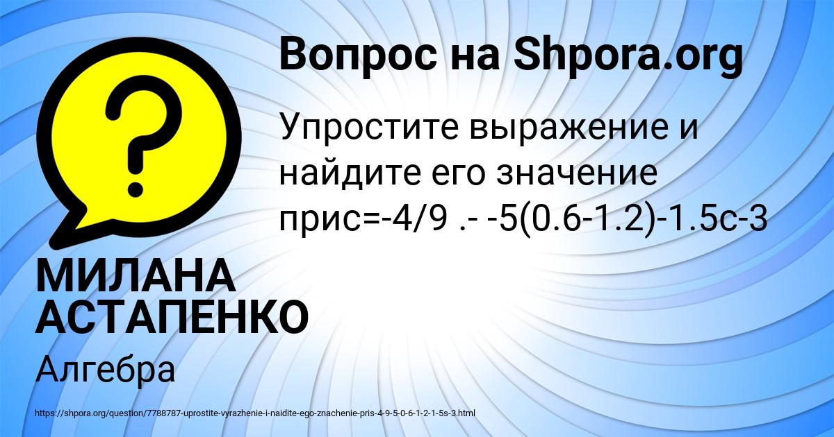 Картинка с текстом вопроса от пользователя МИЛАНА АСТАПЕНКО 