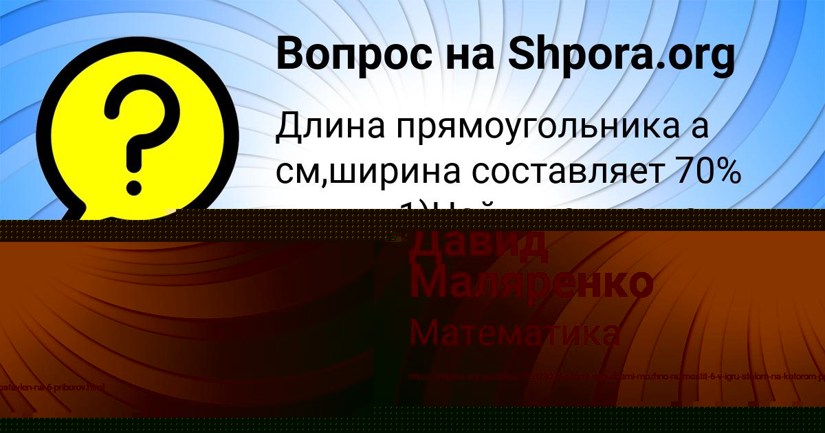 Картинка с текстом вопроса от пользователя Давид Маляренко