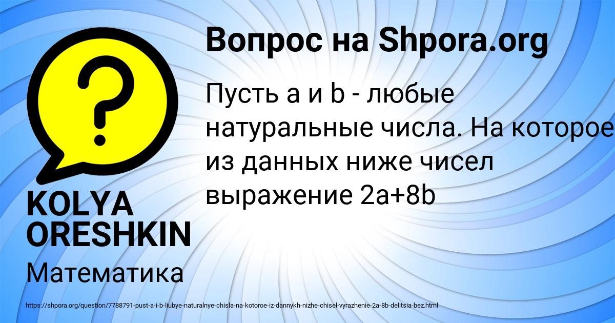 Картинка с текстом вопроса от пользователя KOLYA ORESHKIN