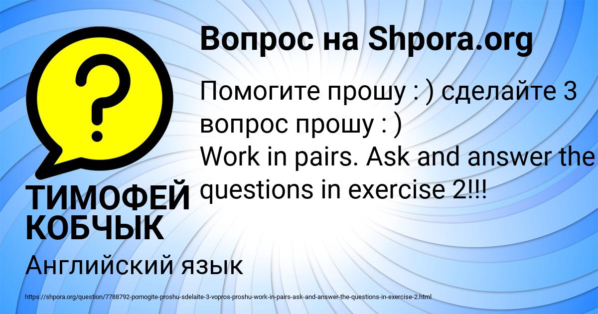 Картинка с текстом вопроса от пользователя ТИМОФЕЙ КОБЧЫК