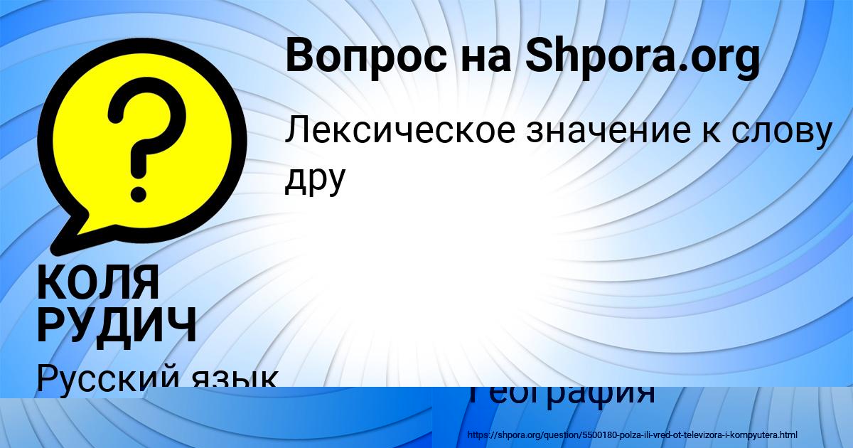 Картинка с текстом вопроса от пользователя КОЛЯ РУДИЧ