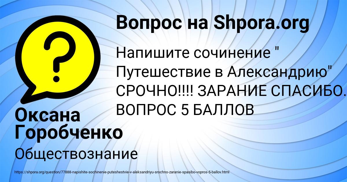 Картинка с текстом вопроса от пользователя Оксана Горобченко