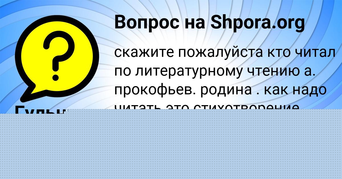Картинка с текстом вопроса от пользователя МАЛИКА КИСЛЕНКОВА