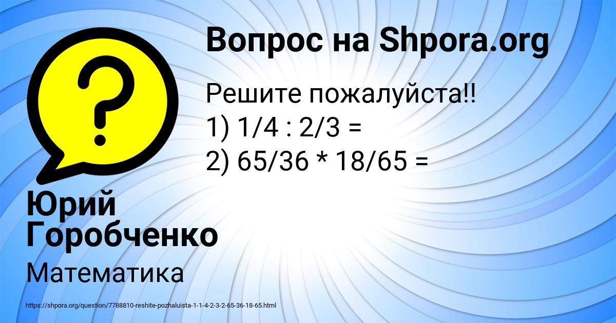 Картинка с текстом вопроса от пользователя Юрий Горобченко