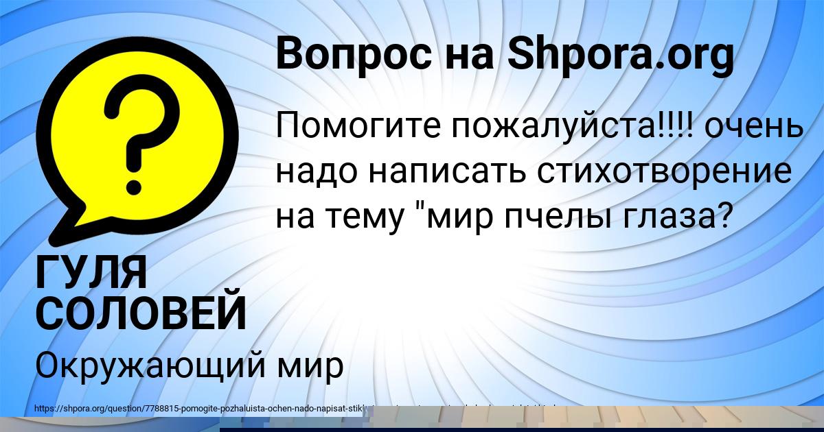 Картинка с текстом вопроса от пользователя ГУЛЯ СОЛОВЕЙ