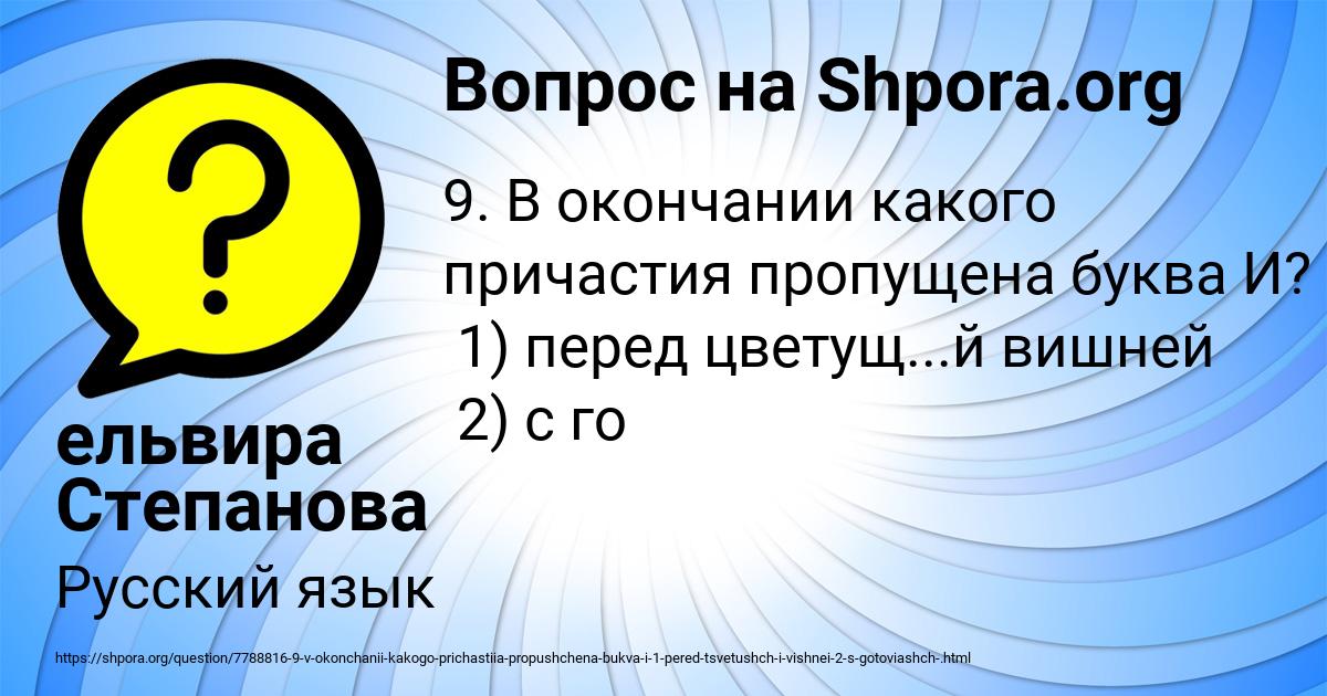 Картинка с текстом вопроса от пользователя ельвира Степанова