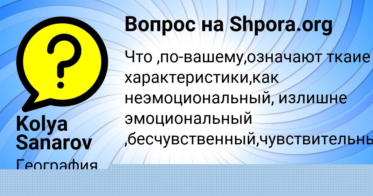 Картинка с текстом вопроса от пользователя Аделия Ледкова