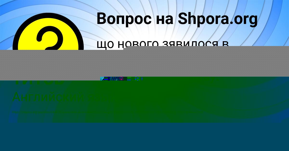 Картинка с текстом вопроса от пользователя Ира Марцыпан