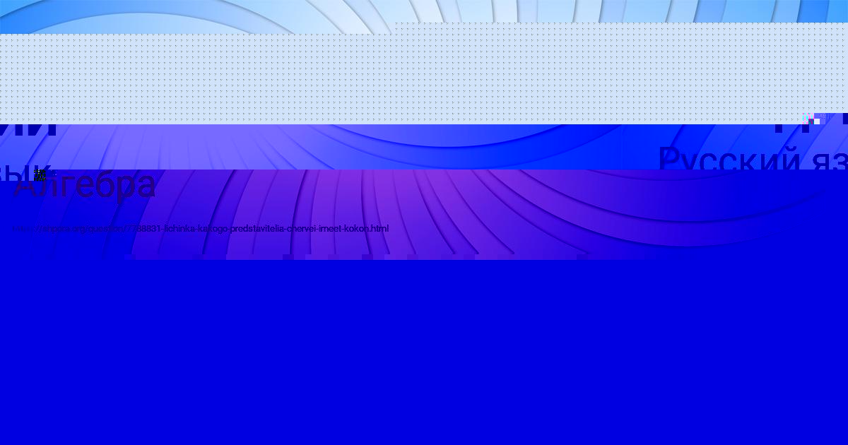 Картинка с текстом вопроса от пользователя Егорка Сомчук