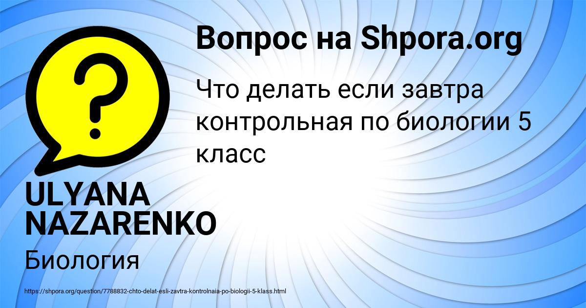 Картинка с текстом вопроса от пользователя ULYANA NAZARENKO