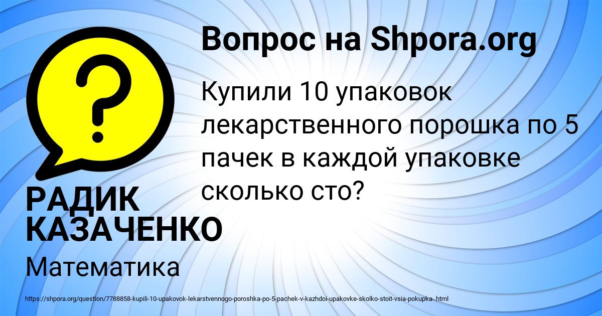 Картинка с текстом вопроса от пользователя РАДИК КАЗАЧЕНКО
