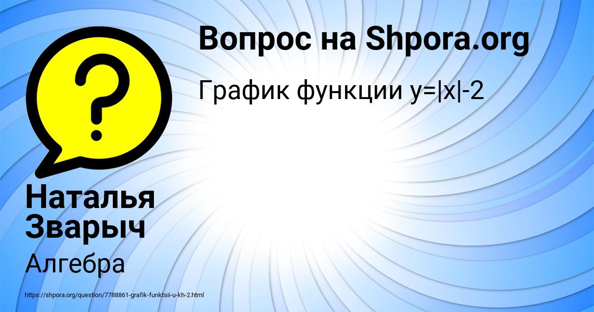Картинка с текстом вопроса от пользователя Наталья Зварыч