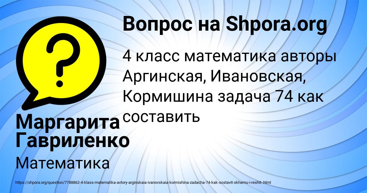 Картинка с текстом вопроса от пользователя Маргарита Гавриленко