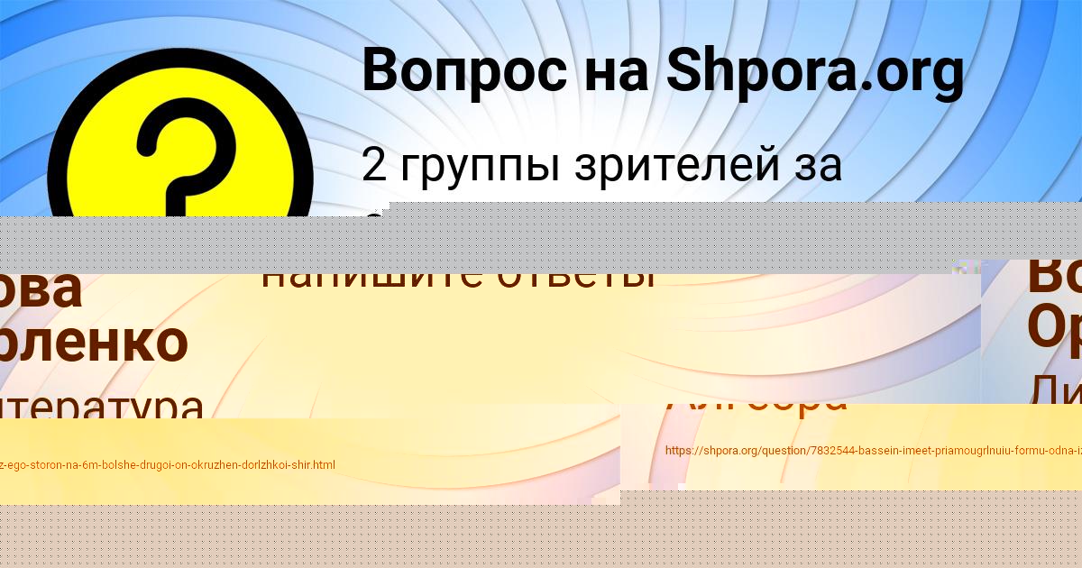 Картинка с текстом вопроса от пользователя Viktoriya Minaeva