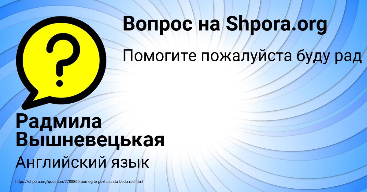Картинка с текстом вопроса от пользователя Радмила Вышневецькая