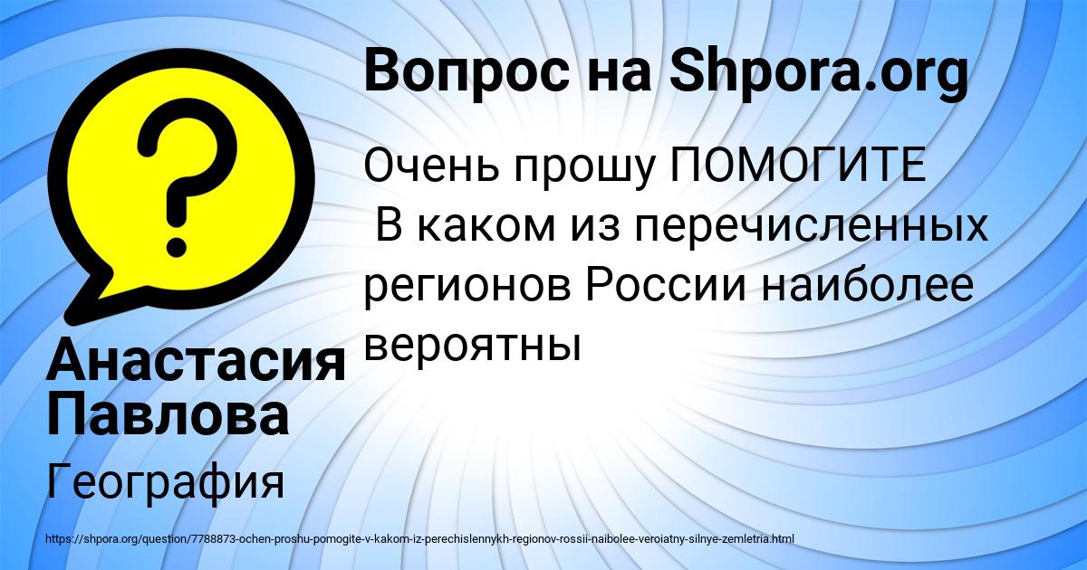 Картинка с текстом вопроса от пользователя Анастасия Павлова