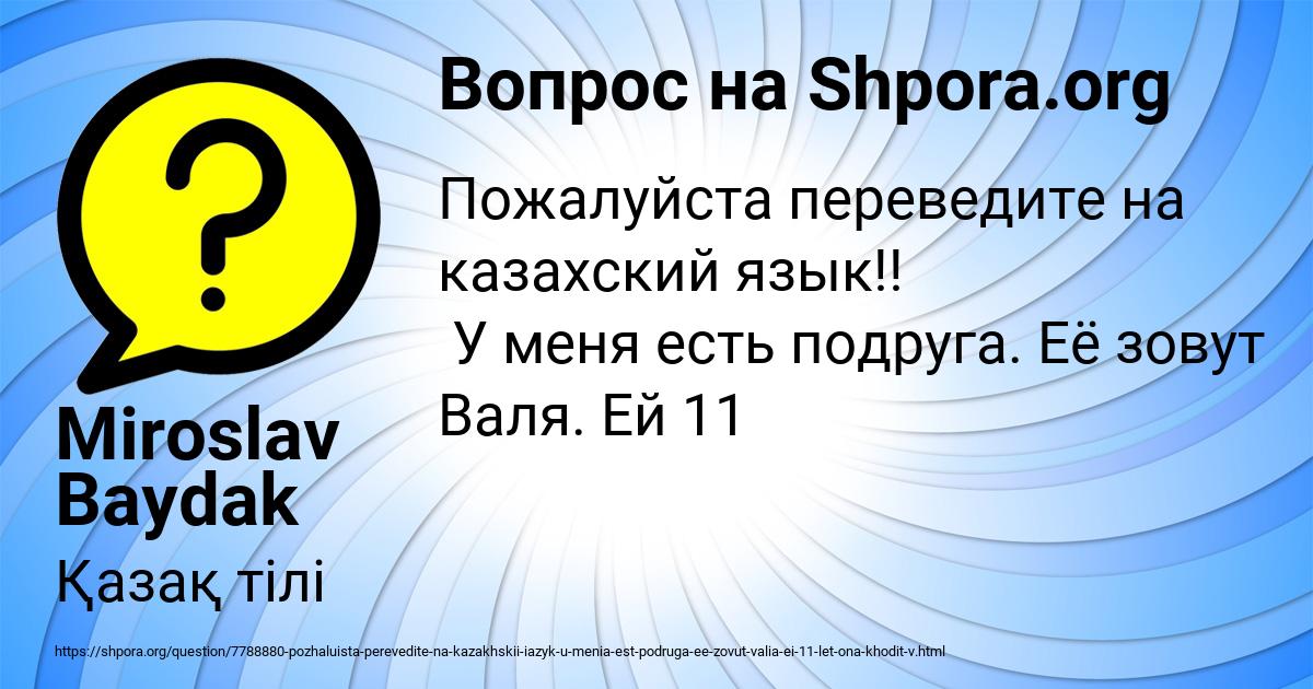Картинка с текстом вопроса от пользователя Miroslav Baydak