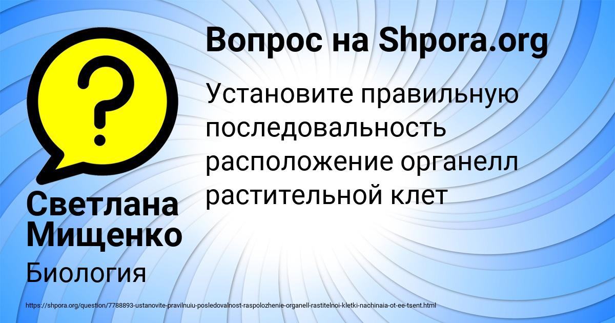 Картинка с текстом вопроса от пользователя Светлана Мищенко