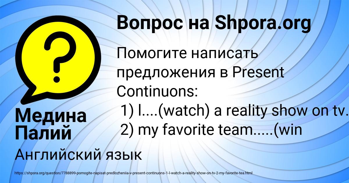 Картинка с текстом вопроса от пользователя Медина Палий