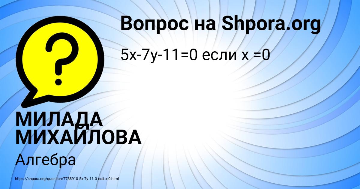 Картинка с текстом вопроса от пользователя МИЛАДА МИХАЙЛОВА