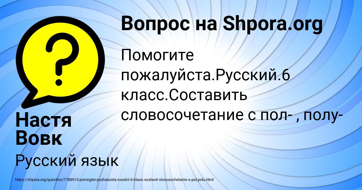 Картинка с текстом вопроса от пользователя Настя Вовк