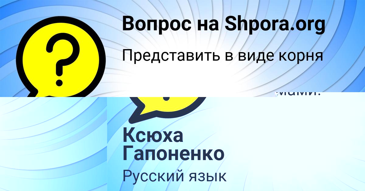 Картинка с текстом вопроса от пользователя Ксюха Гапоненко