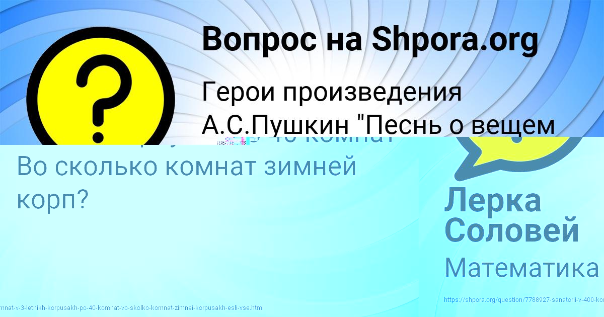 Картинка с текстом вопроса от пользователя Лерка Соловей