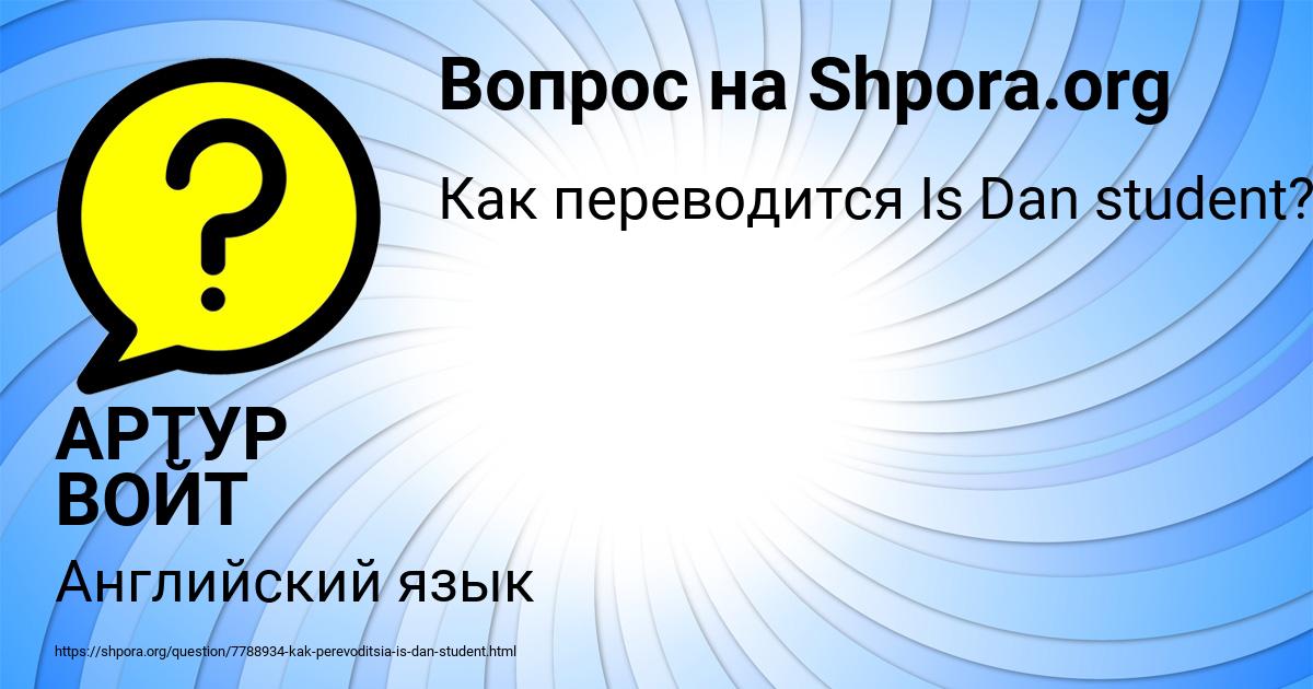 Картинка с текстом вопроса от пользователя АРТУР ВОЙТ