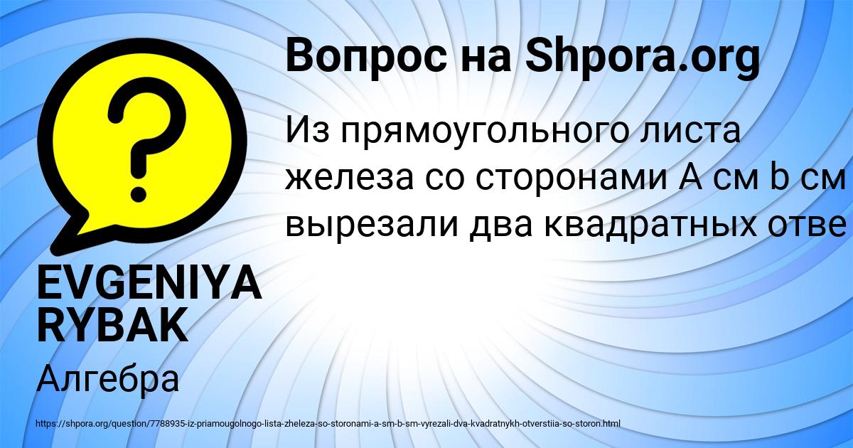 Картинка с текстом вопроса от пользователя EVGENIYA RYBAK