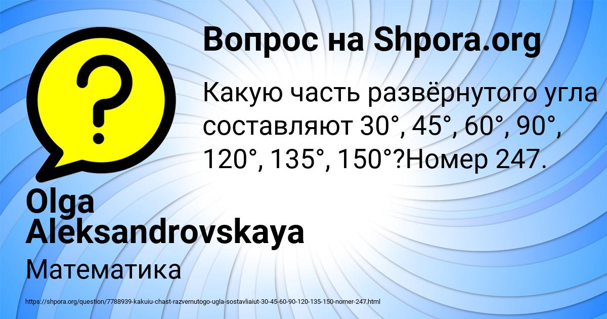 Картинка с текстом вопроса от пользователя Olga Aleksandrovskaya