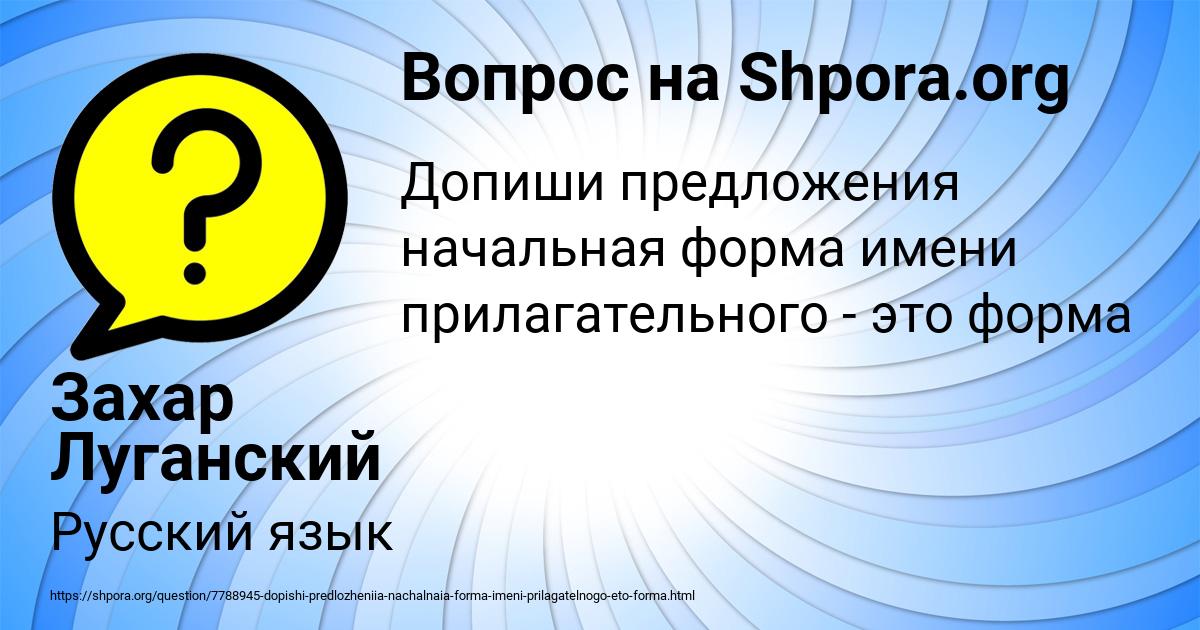 Картинка с текстом вопроса от пользователя Захар Луганский