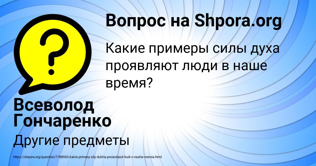 Картинка с текстом вопроса от пользователя Всеволод Гончаренко