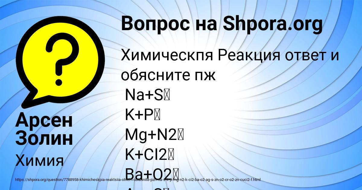 Картинка с текстом вопроса от пользователя Арсен Золин