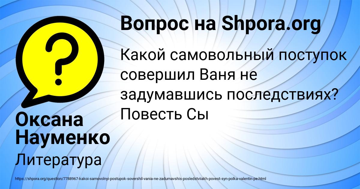 Картинка с текстом вопроса от пользователя Оксана Науменко