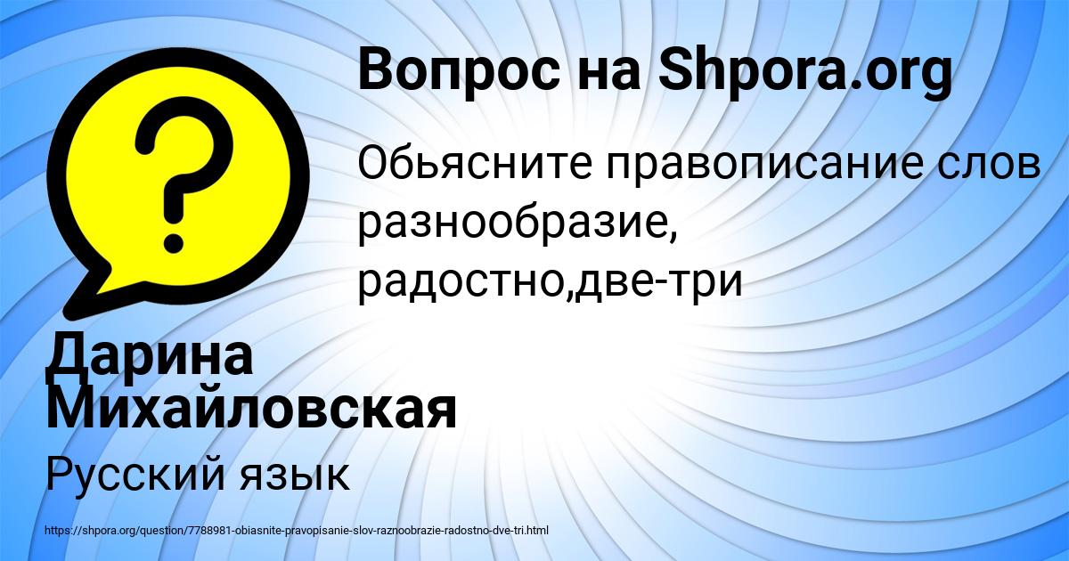 Картинка с текстом вопроса от пользователя Дарина Михайловская