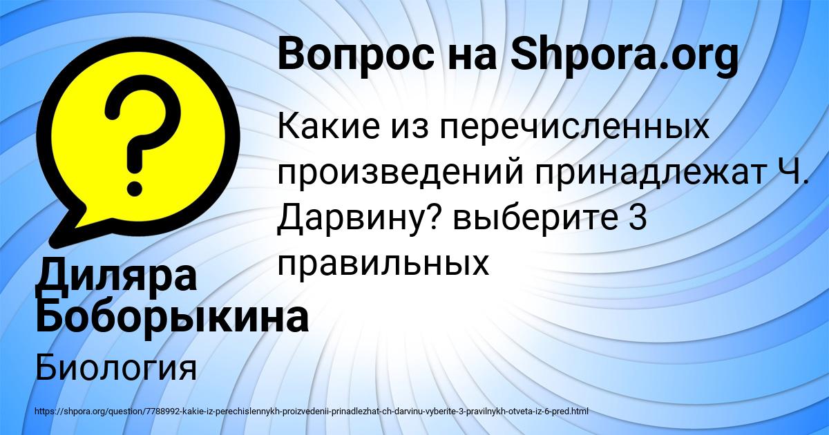 Картинка с текстом вопроса от пользователя Диляра Боборыкина
