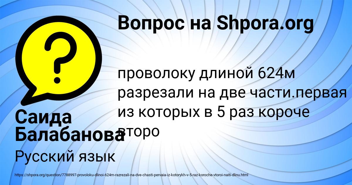 Картинка с текстом вопроса от пользователя Саида Балабанова